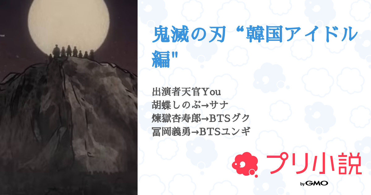 プリ小説