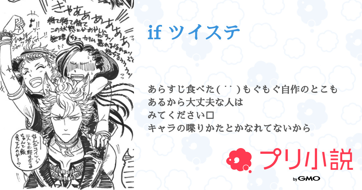 第4話 3ステ If ツイステ 無料ケータイ夢小説ならプリ小説 Bygmo