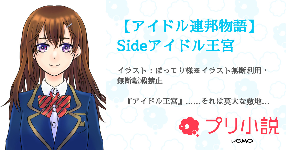 アプリ、アイドルマスター
