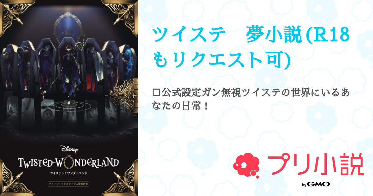 高級感 ツイステ限定夢小説 その他 ハンドメイド 8 199 Laeknavaktin Is