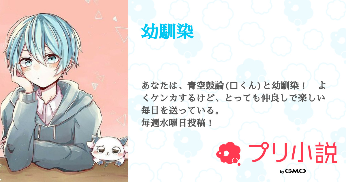 第17話 カメラには 幼馴染 無料ケータイ夢小説ならプリ小説 Bygmo