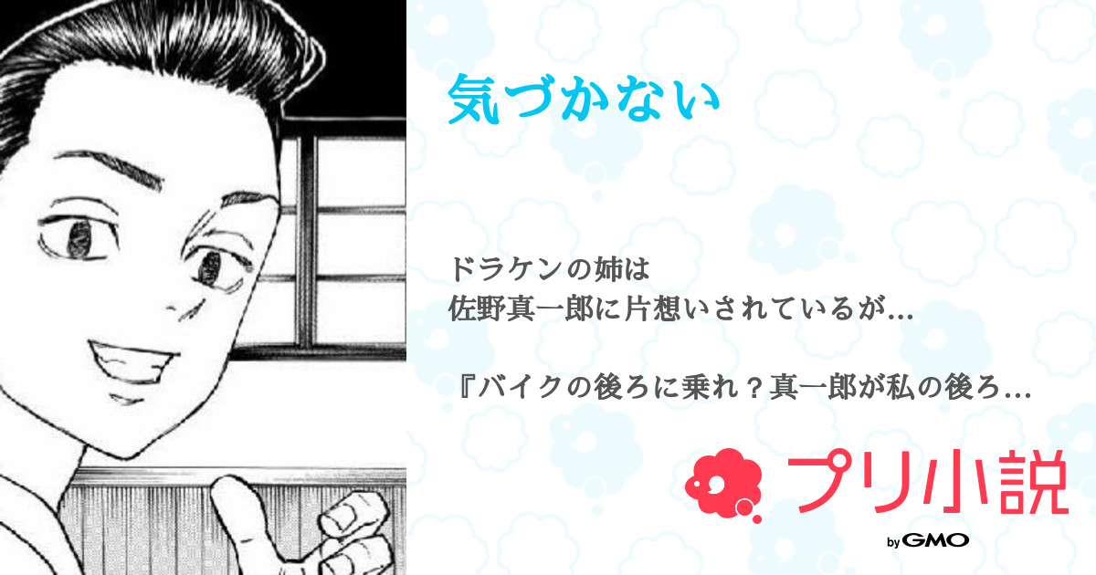気づかない 全43話 連載中 Milkさんの夢小説 無料スマホ夢小説ならプリ小説 Bygmo