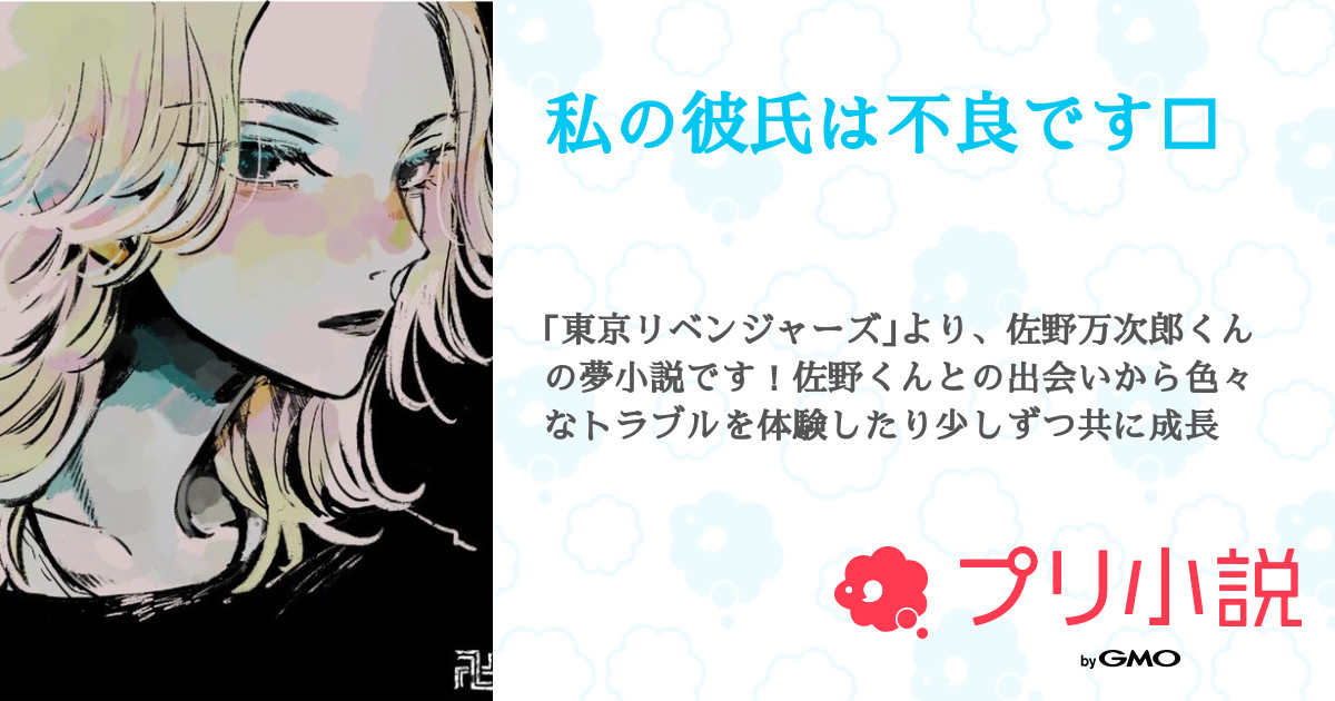第2話 2 私の彼氏は不良です 無料ケータイ夢小説ならプリ小説 Bygmo 第2話 2 私の彼氏は不良です 無料ケータイ夢小説ならプリ小説 Bygmo