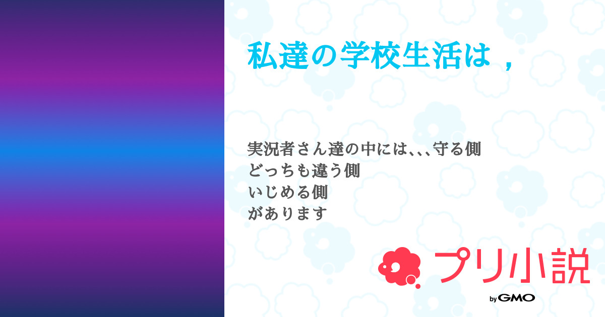 第1話 設定 アイコン 相手 私達の学校生活は 無料スマホ夢小説ならプリ小説 Bygmo