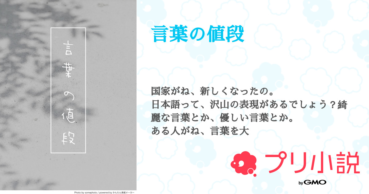 言葉の値段 全42話 連載中 真田 藍 テスト期間につき2週間無浮上さんの小説 無料スマホ夢小説ならプリ小説 Bygmo 言葉の値段 全42話 連載中 真田 藍 テスト期間につき2週間無浮上さんの小説 無料スマホ夢小説ならプリ小説 Bygmo