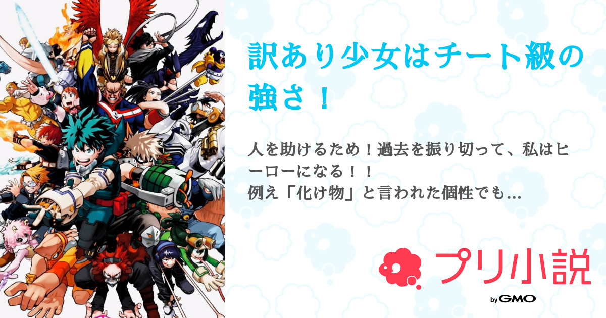 第13話 事件後 訳あり少女はチート級の強さ 無料スマホ夢小説ならプリ小説 Bygmo