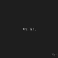 ぺ ぺ こ ‪❕❕さんのアイコン画像