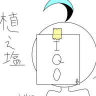 植え塩さんのアイコン画像