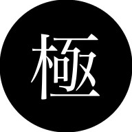 暇を極めし者。さんのアイコン画像