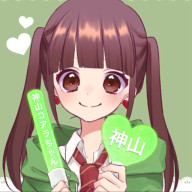 神山コアラちゃん