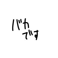 れみぃさんのアイコン画像