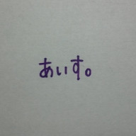 あいす。さんのアイコン画像