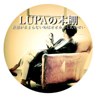 LUPA ☪︎ の本棚