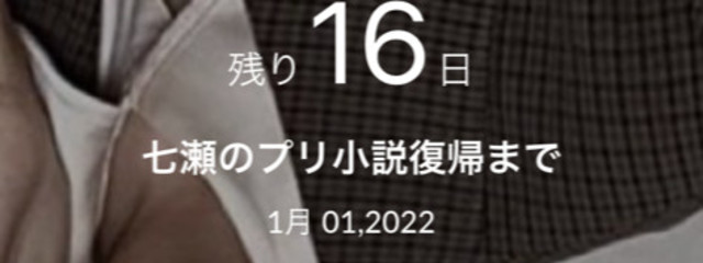七瀬 姉投稿本人不在さんの壁紙画像