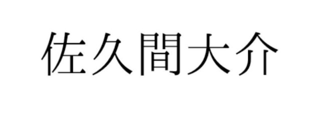 SnowManさんの壁紙画像