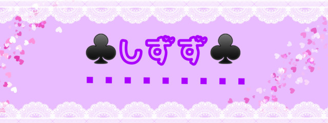 ♣️しずず♣️ 💍さんの壁紙画像
