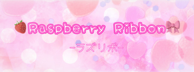 いちごみるくあめ@ラズリボ🍓🎀さんの壁紙画像