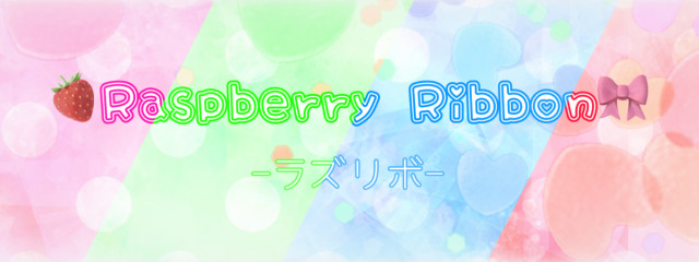 【公式】🍓Raspberry Ribbon🎀さんの壁紙画像