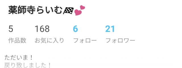 薬師寺らいむさんの壁紙画像