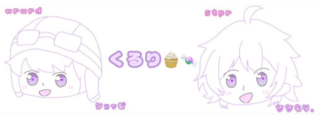 くるり🧁🍬さんの壁紙画像
