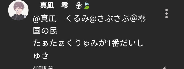 真凪くるみ🌹*🌙@荒らしもアンチが来るのは全部私の責任さんの壁紙画像