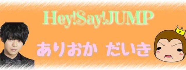 有岡大貴＆伊野尾慧(腐女子)さんの壁紙画像