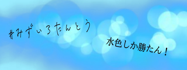 四季🎐💙💧さんの壁紙画像