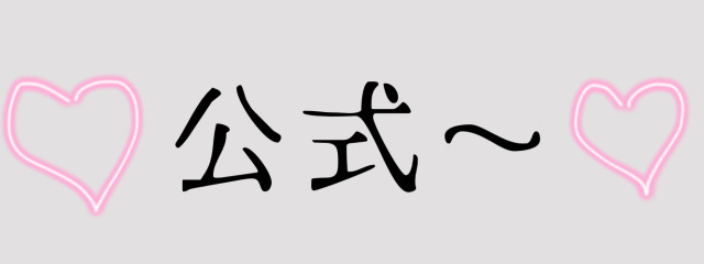 もしかしたらぶりっ子よりも夢主ちゃんが強い説【公式】？さんの壁紙画像