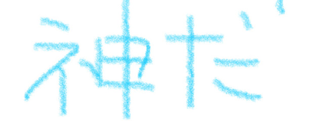 神様☆さんの壁紙画像