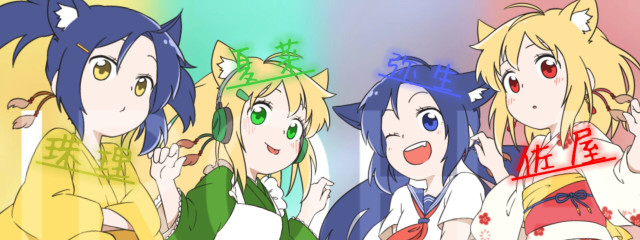 佐屋♏🍀彩葉四姉弟@まふてるの日呟き忘れた🥕さんの壁紙画像
