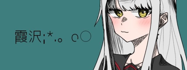 ~霞沢~@ネコちゃんとペア画中さんの壁紙画像
