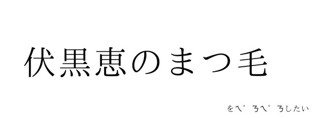 駄終さんの壁紙画像