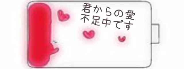 ひぃちゃん　@皆、戻ってきて…さんの壁紙画像