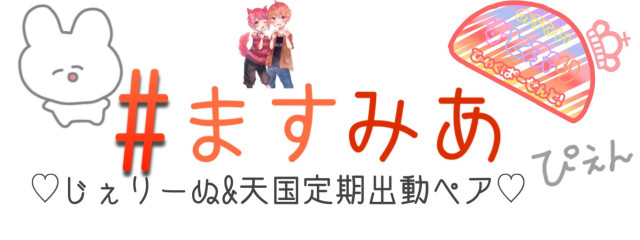 みあ様だ、頭が高い()さんの壁紙画像