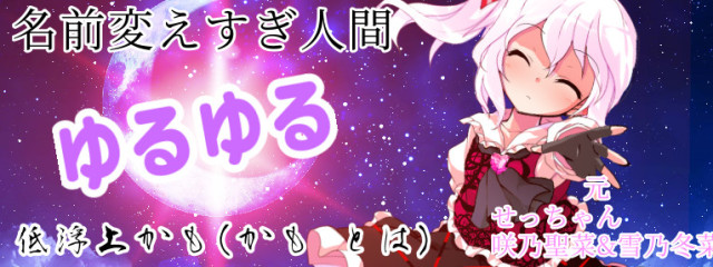 ゆるゆる@名前変えたよさんの壁紙画像
