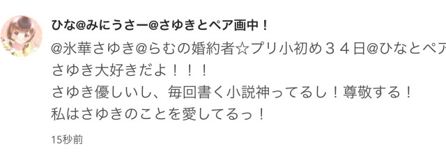 藍月さゆき#夜舞@らむ民＃プリ小初め３８日@ひなとペア画中！さんの壁紙画像