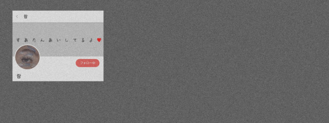 忘 ＿さんの壁紙画像