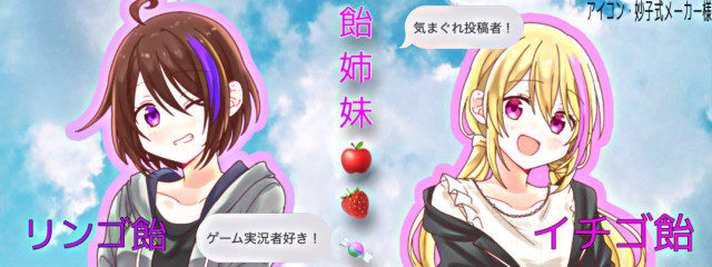 リンゴ飴さんの壁紙画像