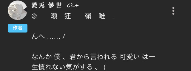 瀬 狂 嶺 唯 . さんの壁紙画像