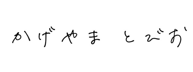 syadou___⸜🕊⸝さんの壁紙画像