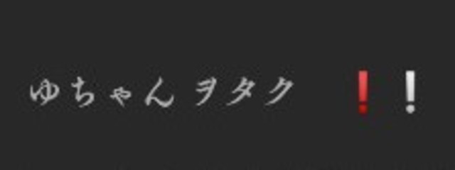 ユウさんの壁紙画像