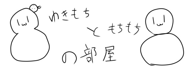 ゆきもちさんの壁紙画像